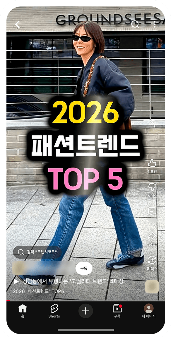 숏폼 마케팅 예시 2